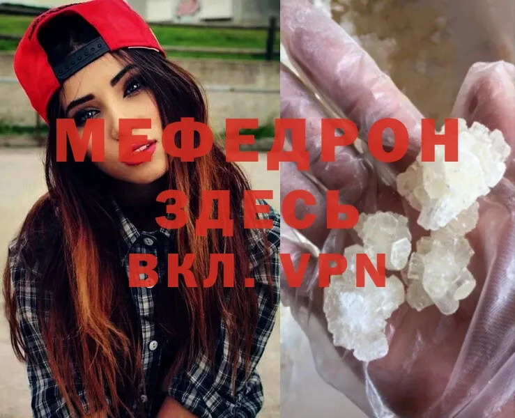 МЕФ mephedrone  Изобильный 